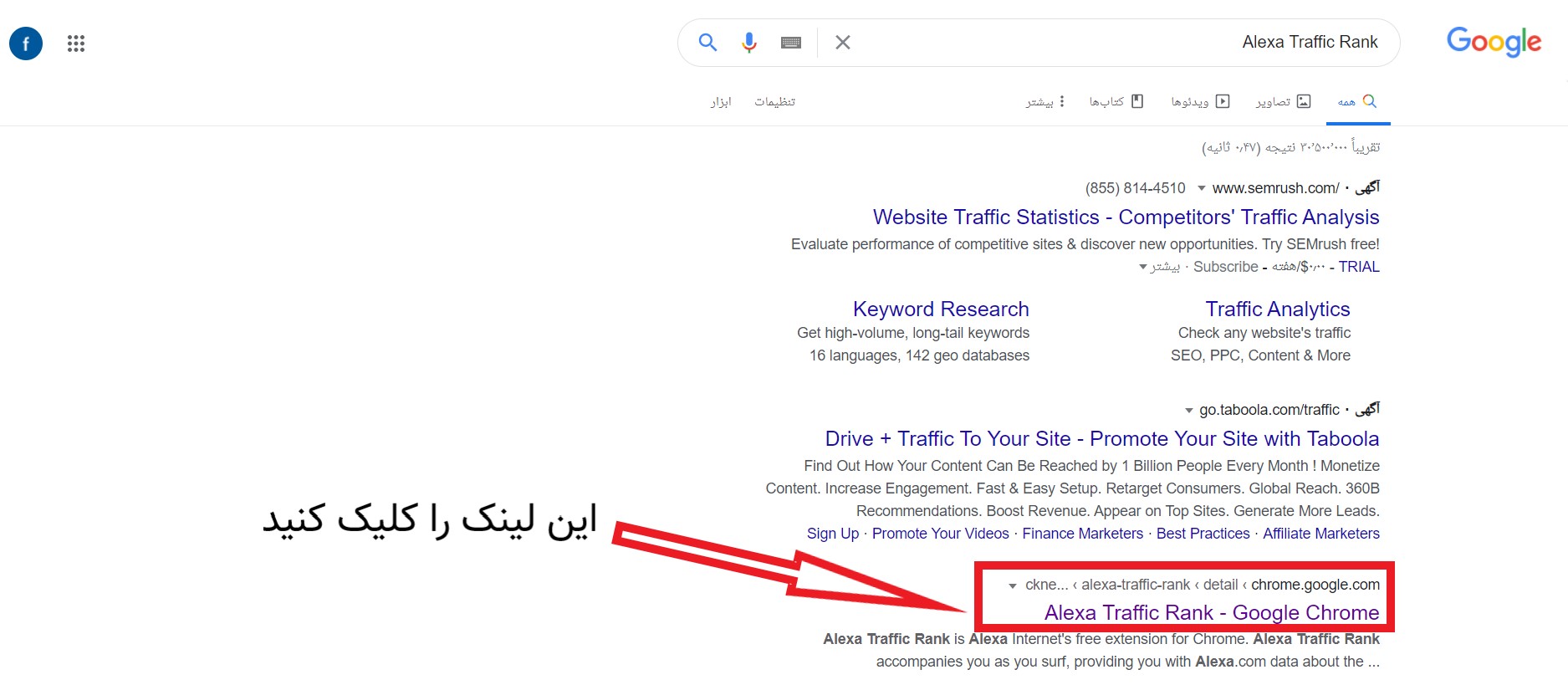 alexa_traffic_rank پیدا کردن رتبه سایت در الکسا و کلمات کلیدی گوگل - مه ویژن