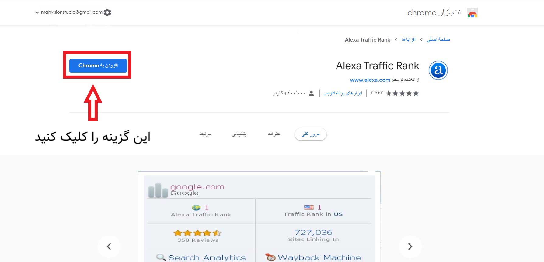 alexa_traffic_rank2 پیدا کردن رتبه سایت در الکسا و کلمات کلیدی گوگل - مه ویژن