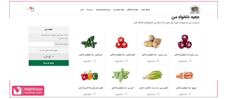 امکان ایجاد سبد خرید اختصاصی Mahvision-e-commerce2 طراحی سایت فروشگاهی به سبک مه ویژن - مه ویژن