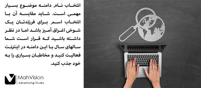 domain image domain 10 نکته ای که باید در انتخاب دامنه سایت به آنها دقت کنید - مه ویژن