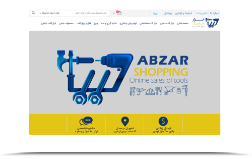 طراحی وب سایت فروشگاه صنعتی ابزارشاپینگ طراحی وب سایت فروشگاه صنعتی ابزارشاپینگ