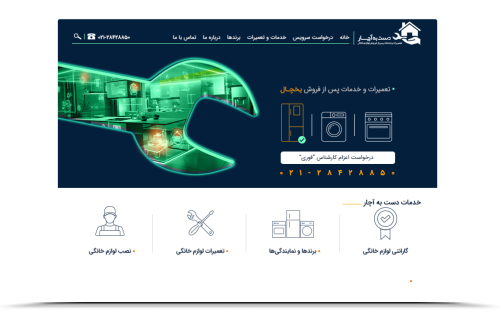 نمنونه سایت خدماتی دست به آچار نمنونه سایت خدماتی دست به آچار
