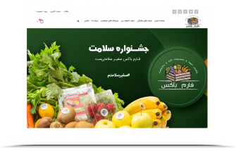 طراحی وب سایت فروشگاه اینترنتی فارم باکس ایران