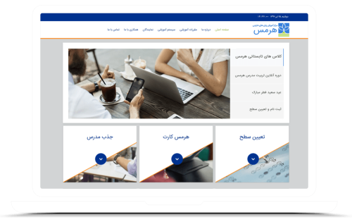 طراحی وب سایت موسسه زبان هرمس طراحی وب سایت موسسه زبان هرمس