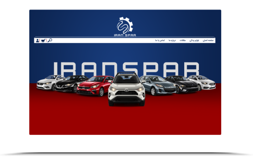 نمونه سایت فروشگاهی ایران اسپار نمونه سایت فروشگاهی ایران اسپار