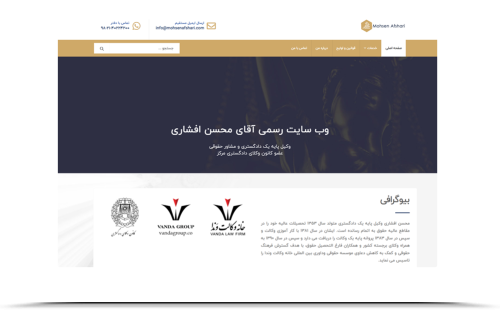 طراحی وب سایت رسمی آقای محسن افشاری طراحی وب سایت رسمی آقای محسن افشاری