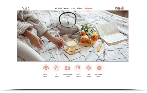 طراحی سایت فروشگاهی پاپیون  طراحی سایت فروشگاهی پاپیون