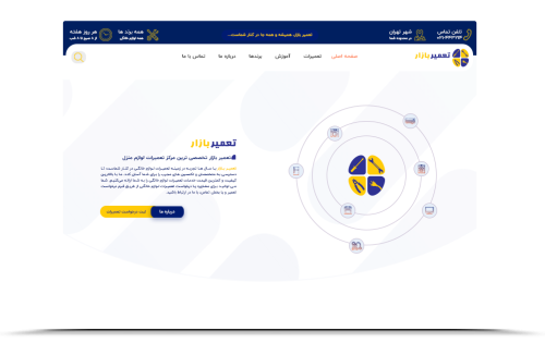 طراحی وب سایت تعمیربازار طراحی وب سایت تعمیربازار